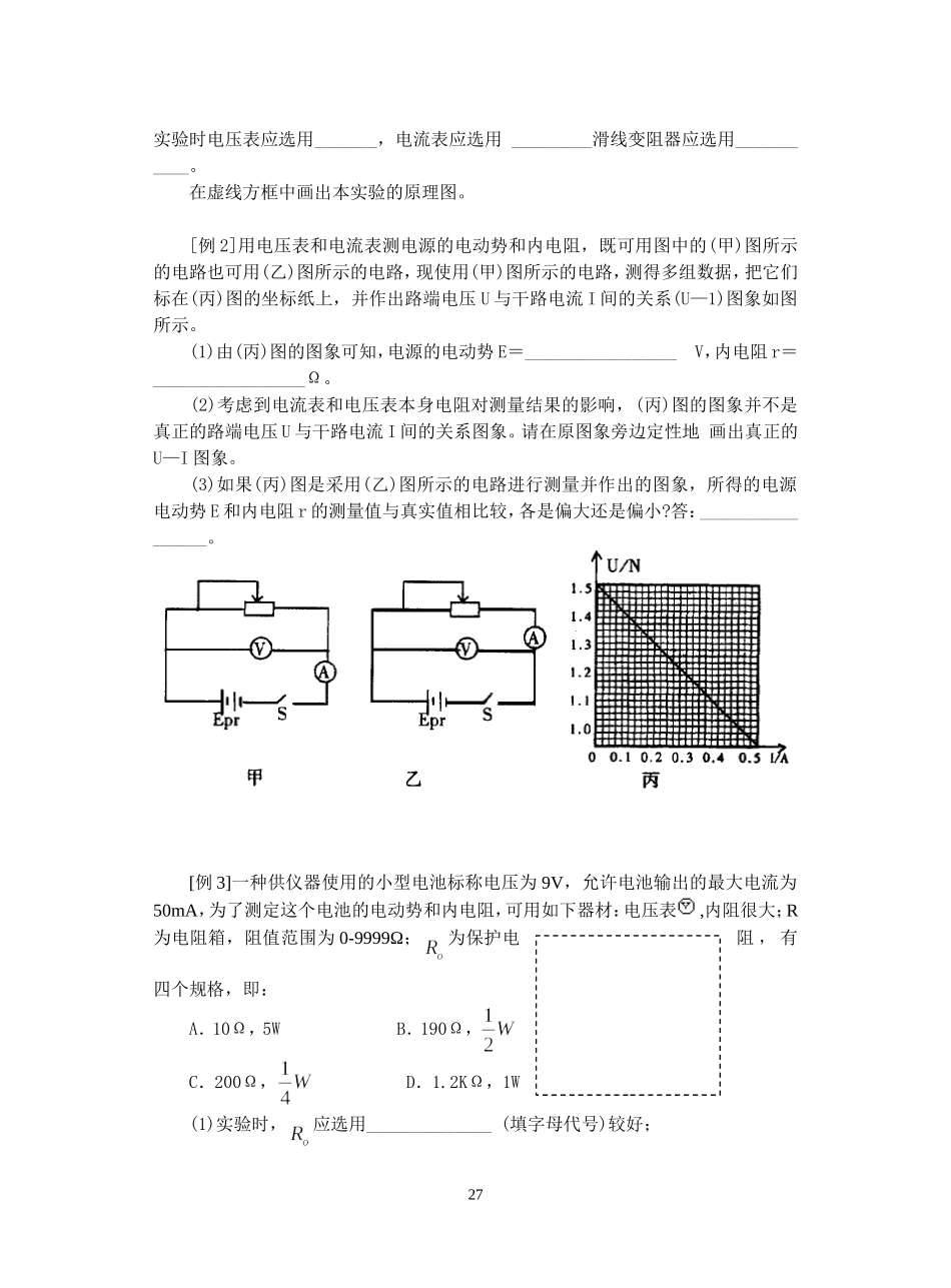 7--测电源电动势和内阻-电表改装_第3页