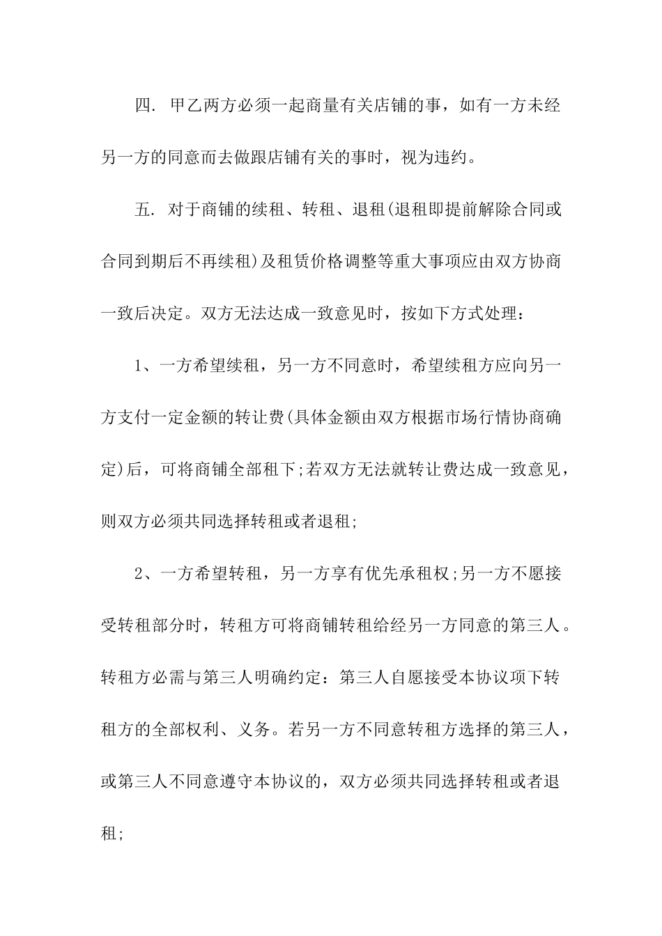 铺面合租合同_第2页