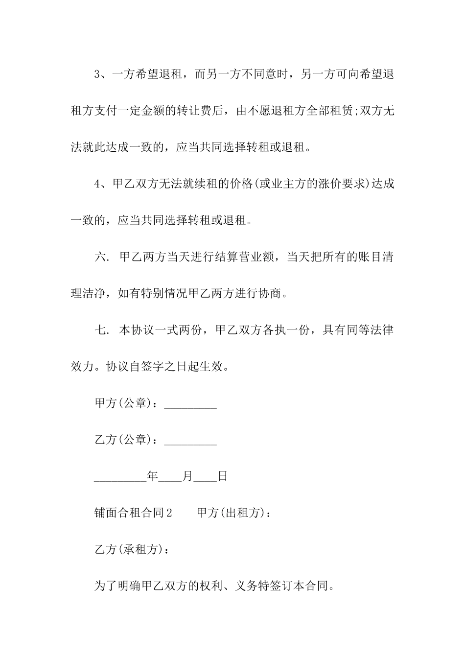 铺面合租合同_第3页