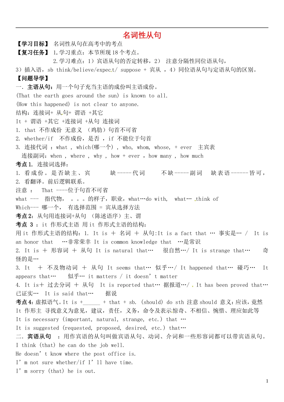 2015届高考英语总复习 语法先行 名词性从句预习学案（含解析）_第1页