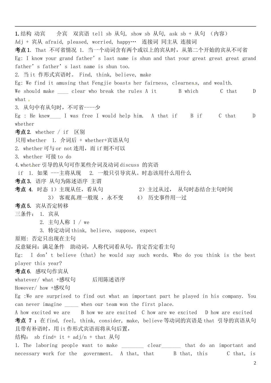 2015届高考英语总复习 语法先行 名词性从句预习学案（含解析）_第2页