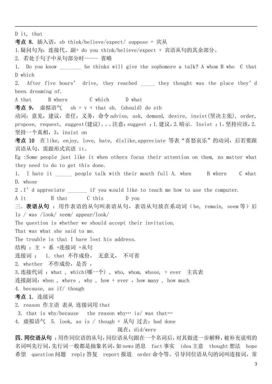 2015届高考英语总复习 语法先行 名词性从句预习学案（含解析）_第3页