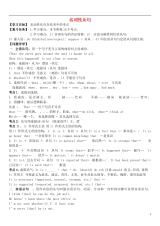 2015届高考英语总复习 语法先行 名词性从句预习学案（含解析）