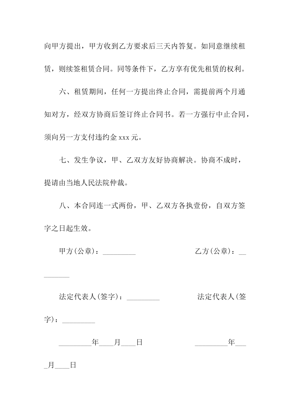 铺面房屋租赁合同_第2页