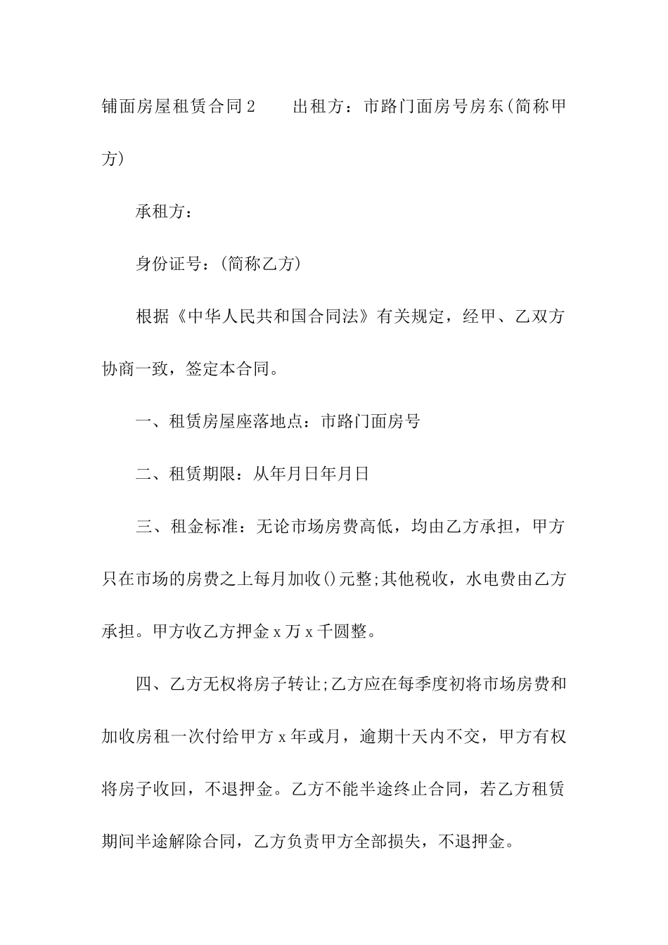 铺面房屋租赁合同_第3页