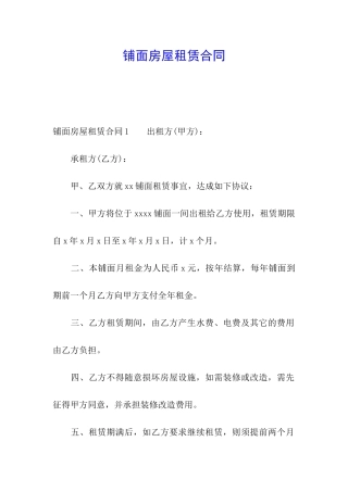 铺面房屋租赁合同