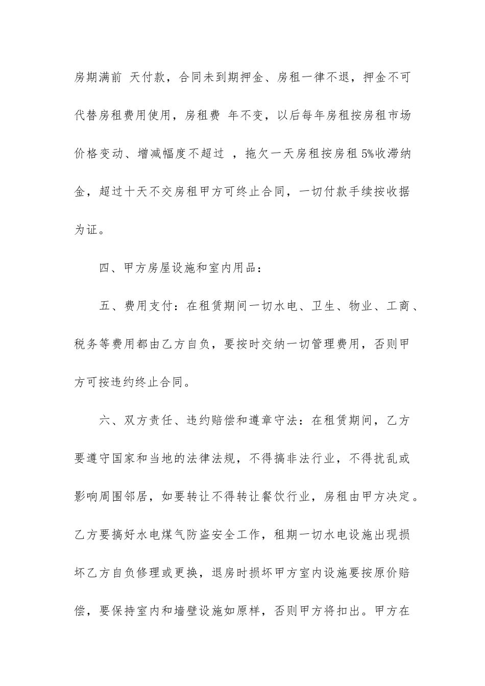 铺面房屋租赁合同12篇-门面房出租合同_第2页