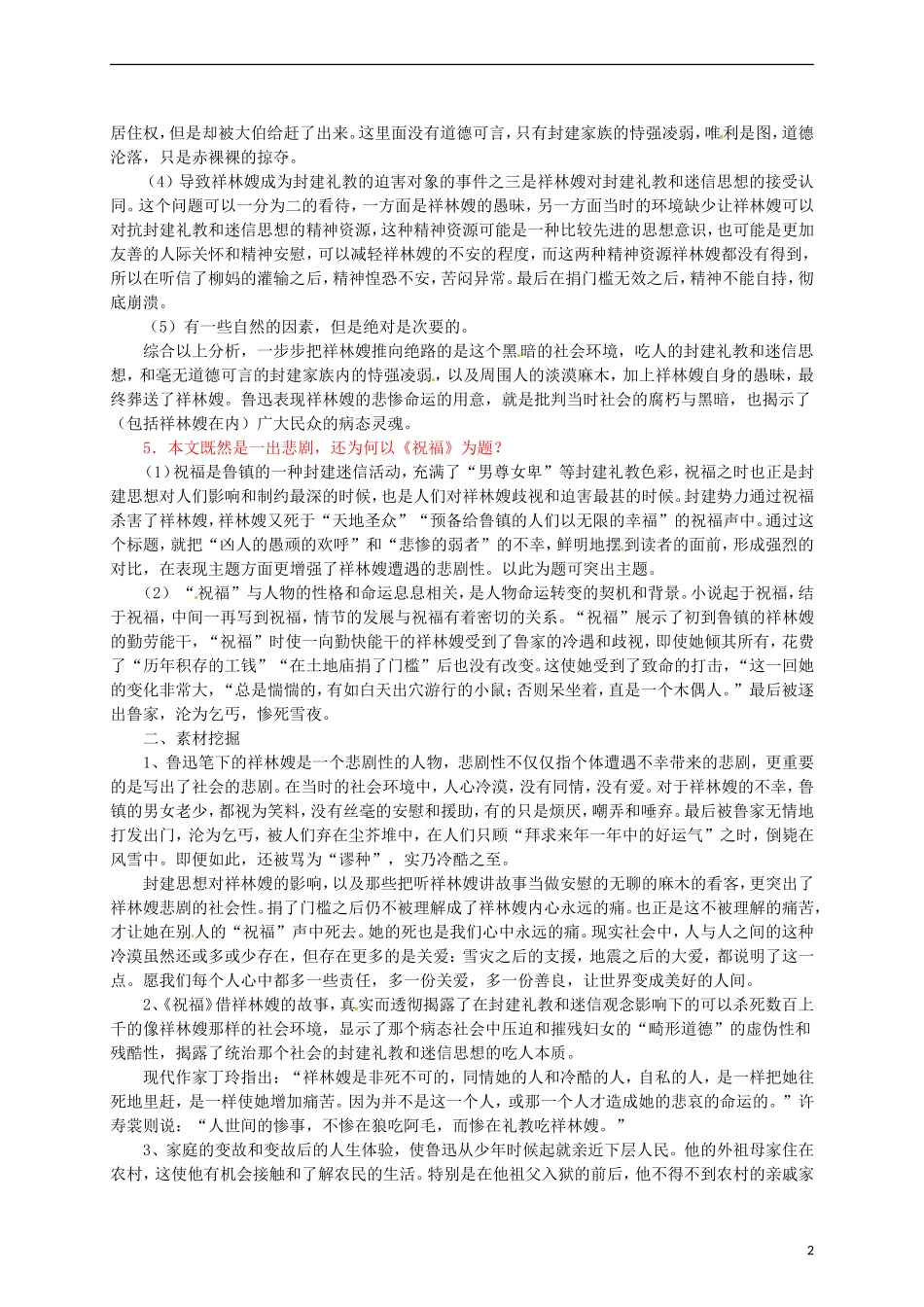 2015高中语文 第2课《祝福》总结 新人教版必修3_第2页
