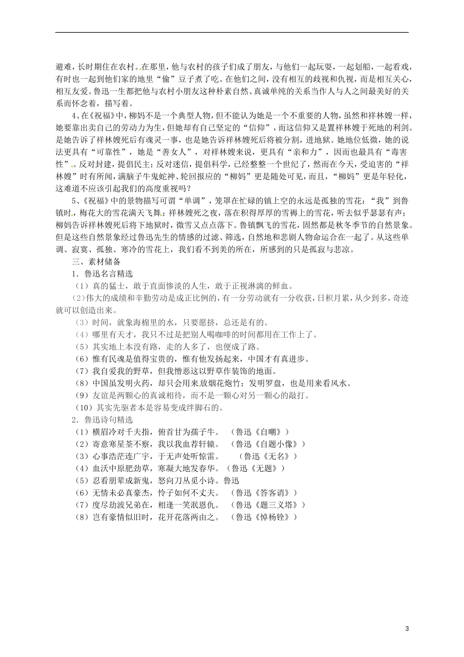 2015高中语文 第2课《祝福》总结 新人教版必修3_第3页