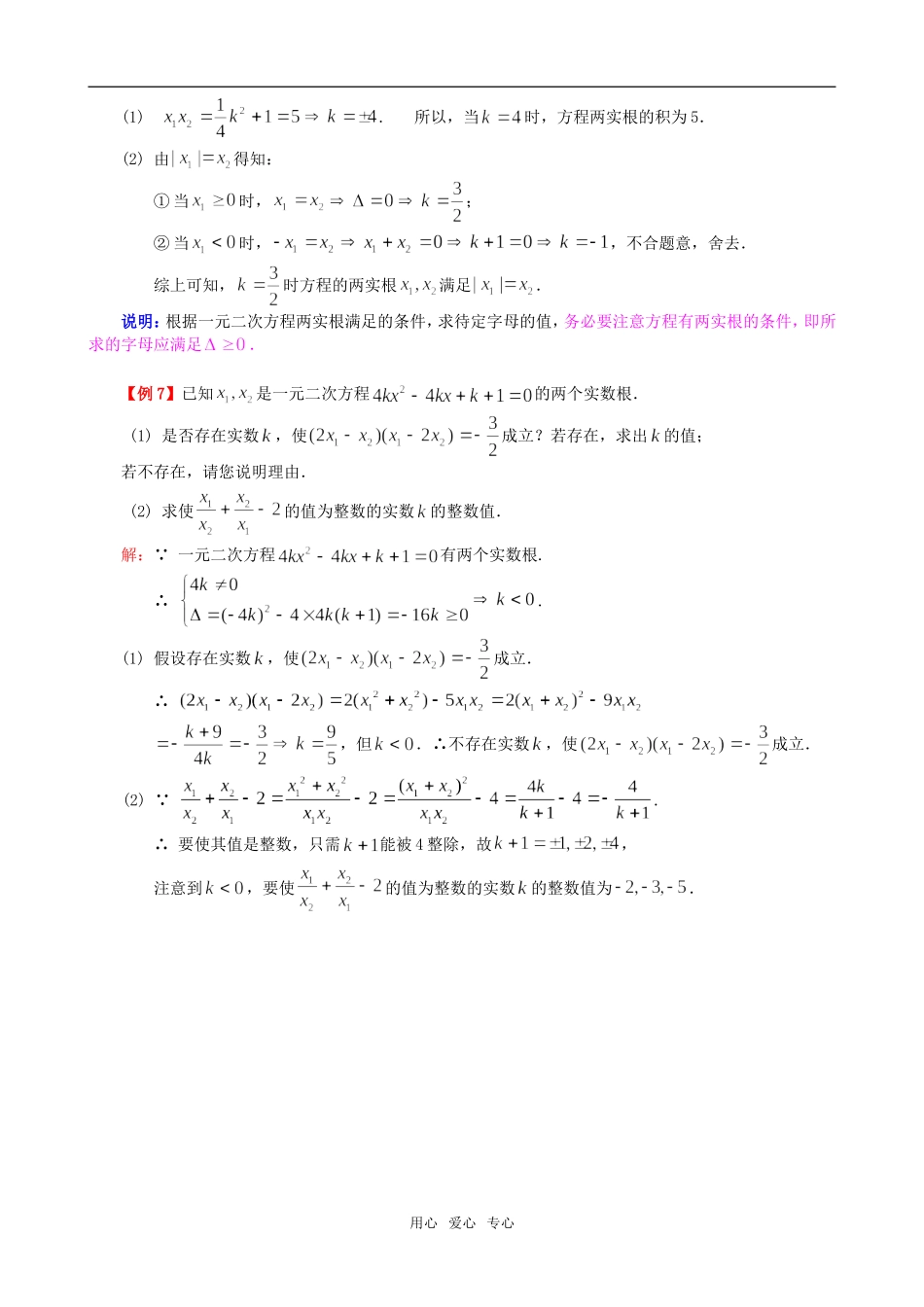 3.一元二次方程根与系数的关系教案_第3页