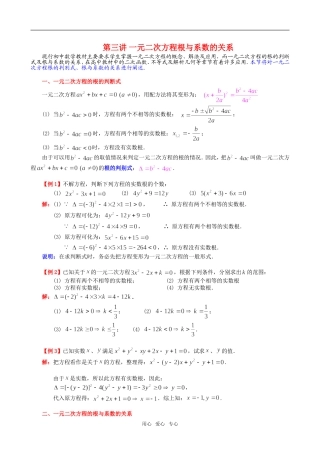 3.一元二次方程根与系数的关系教案