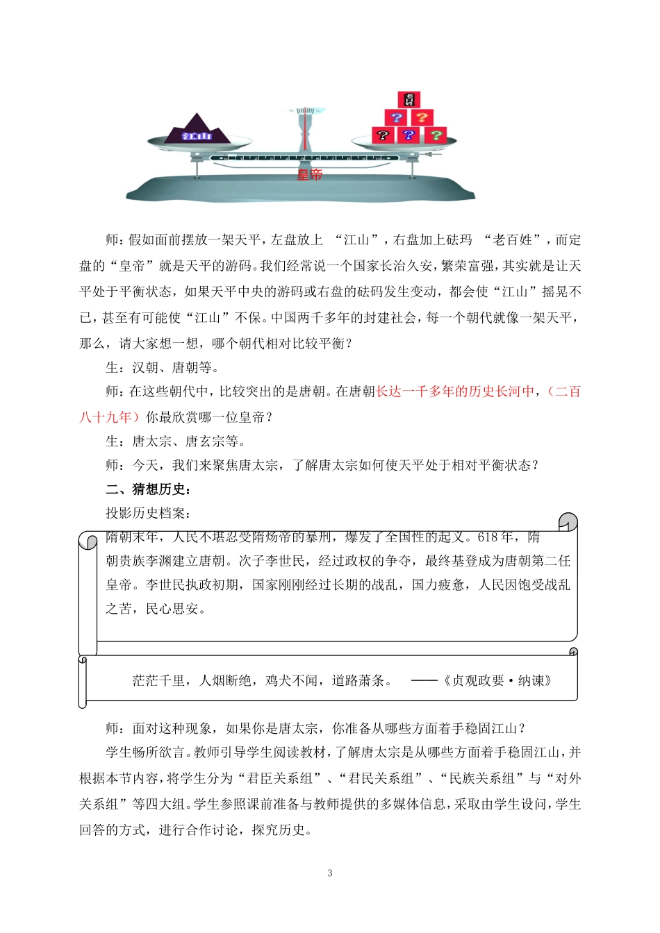 4选修四 第一单元  大唐盛世的奠基人唐太宗教学设计（林雪乐）_第3页