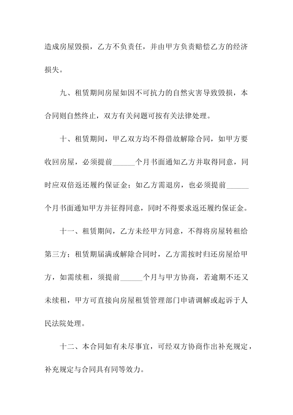 铺面房屋出租合同_第3页