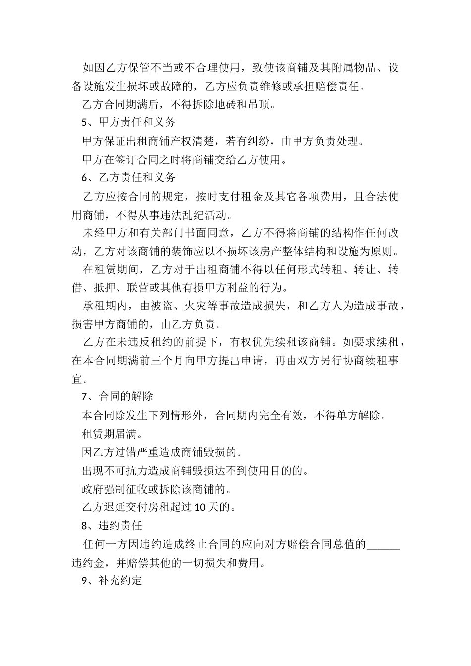 铺面房屋租赁合同-租赁合同-_第2页