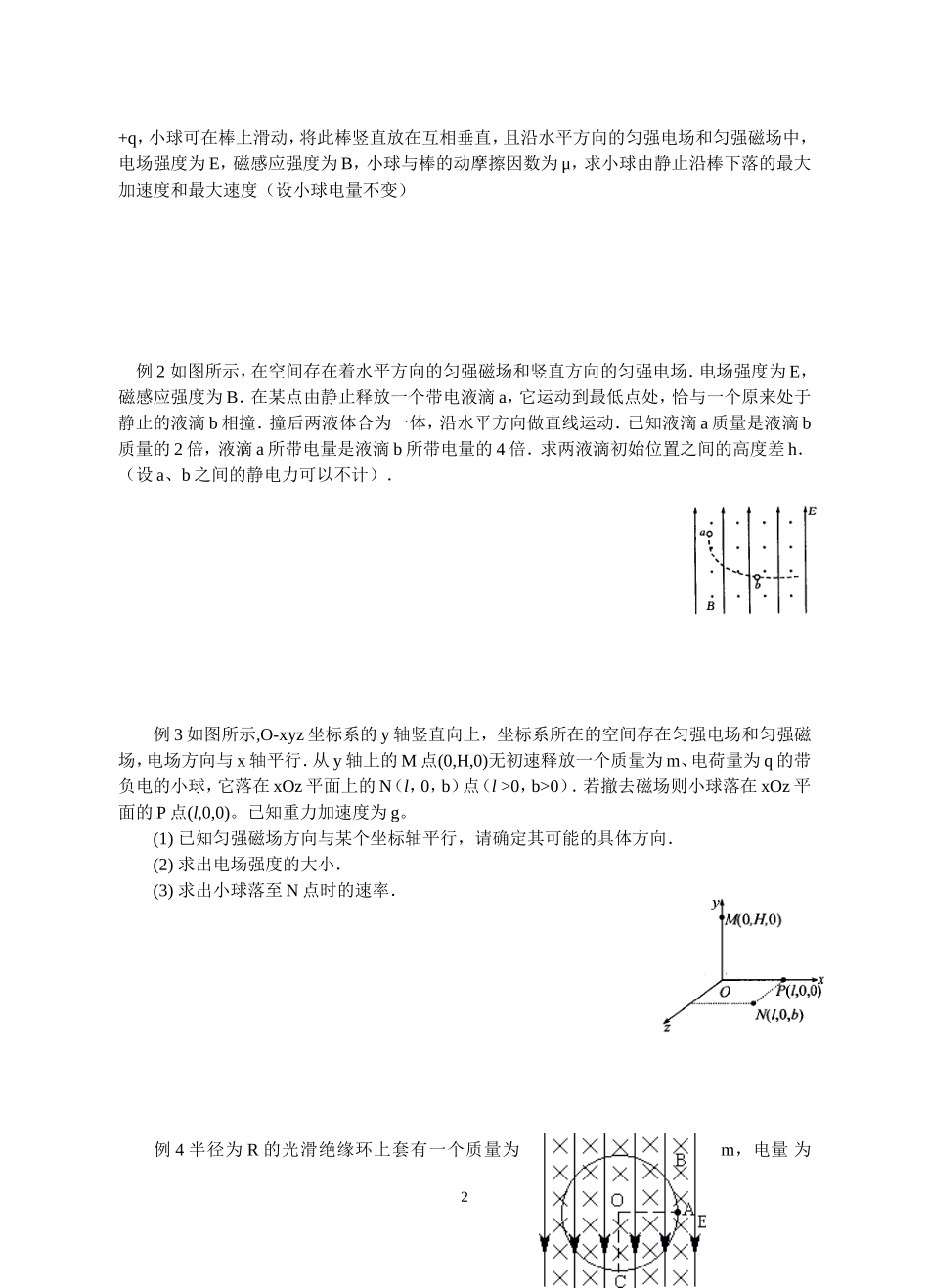 7带电粒子在复合场中的运动_第2页