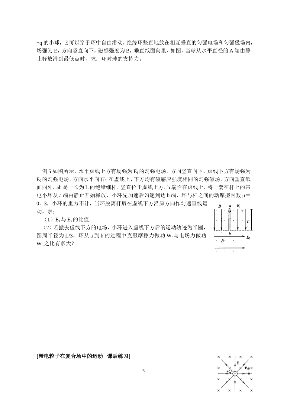 7带电粒子在复合场中的运动_第3页