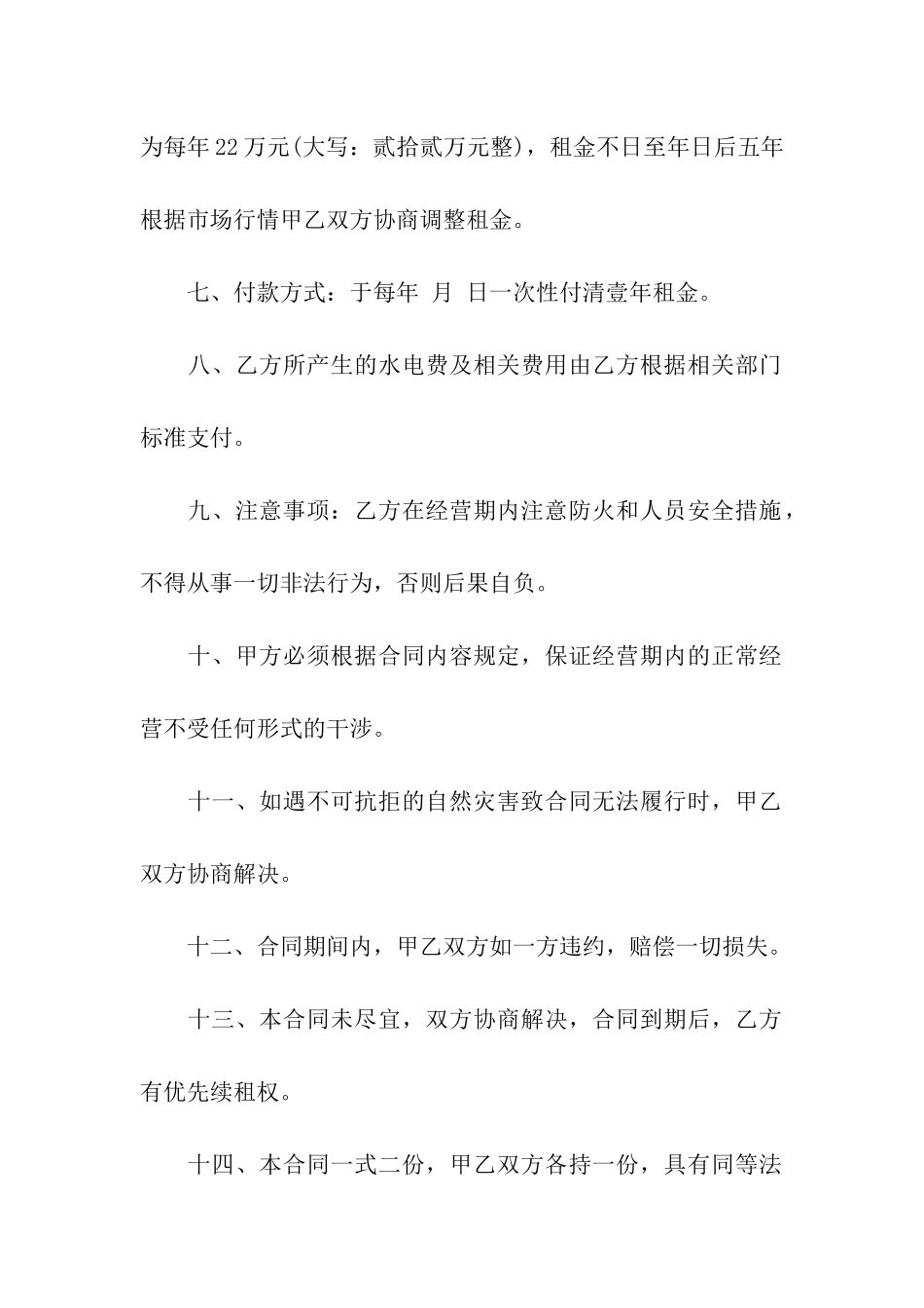 铺面房屋租赁合同12篇_第2页