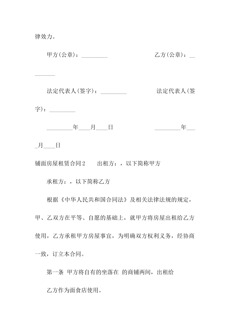 铺面房屋租赁合同12篇_第3页