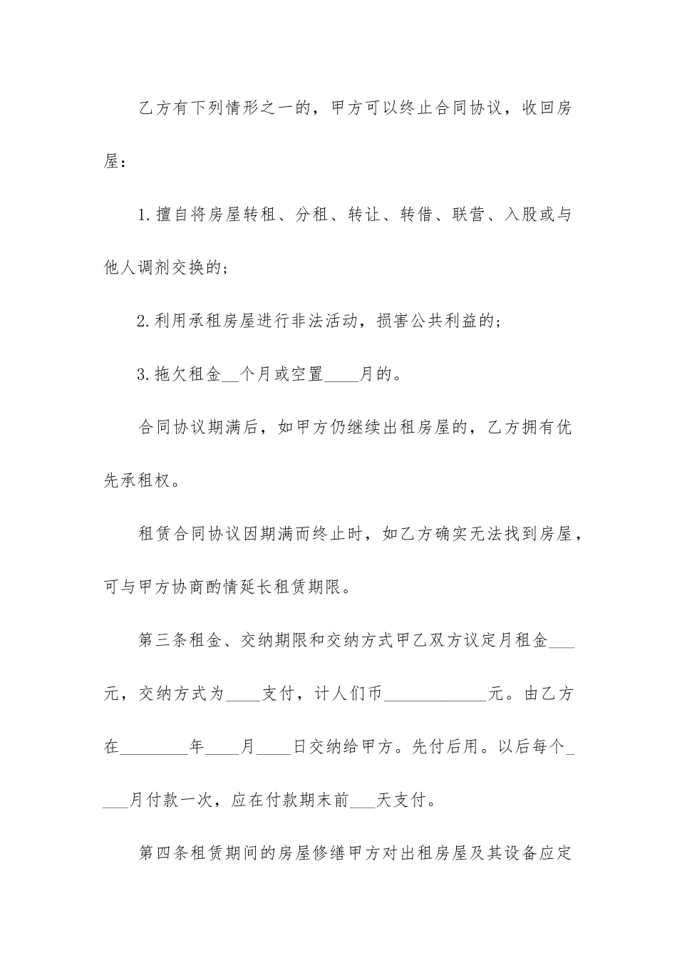 铺面房屋租赁合同9篇_第2页