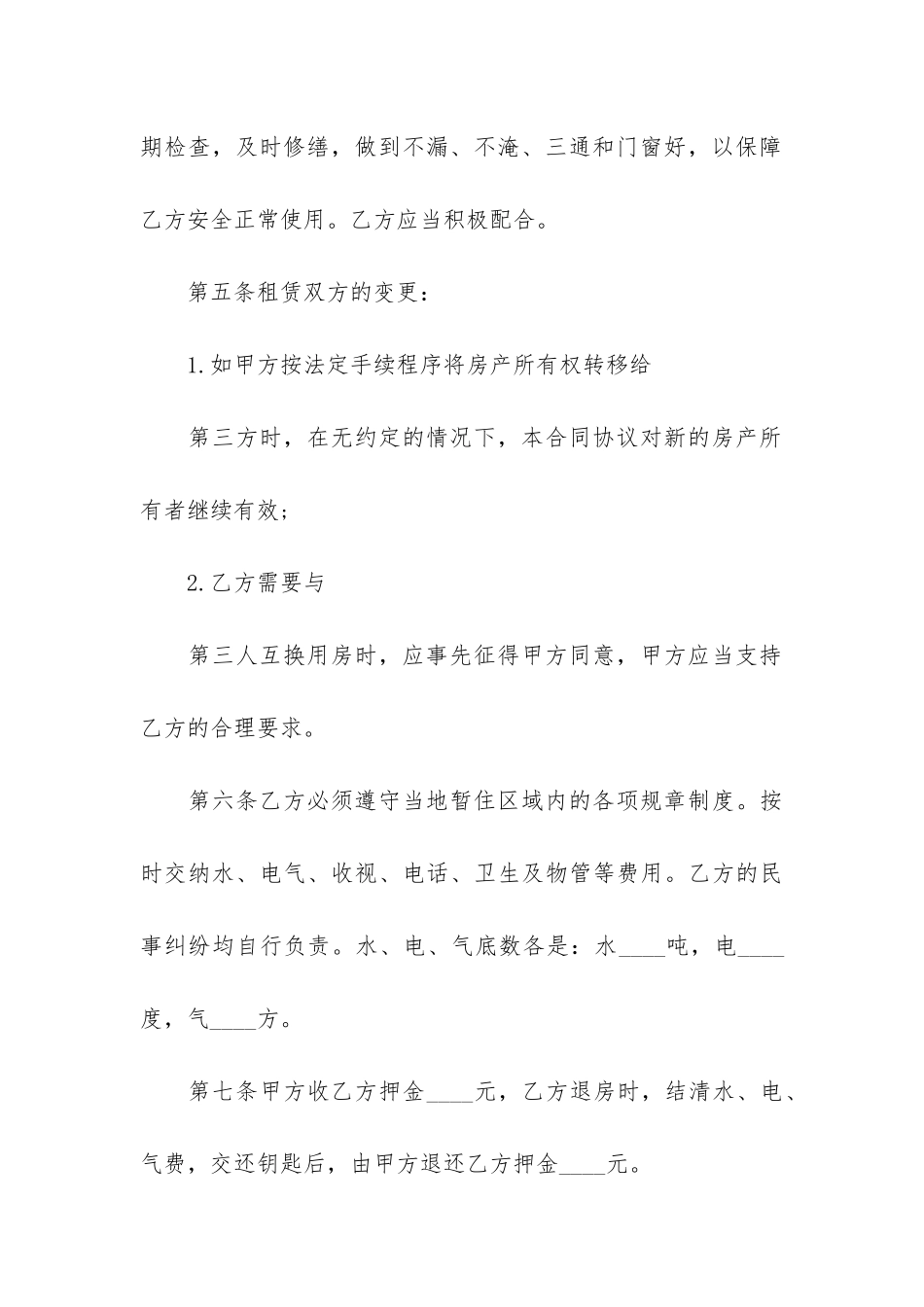 铺面房屋租赁合同9篇_第3页