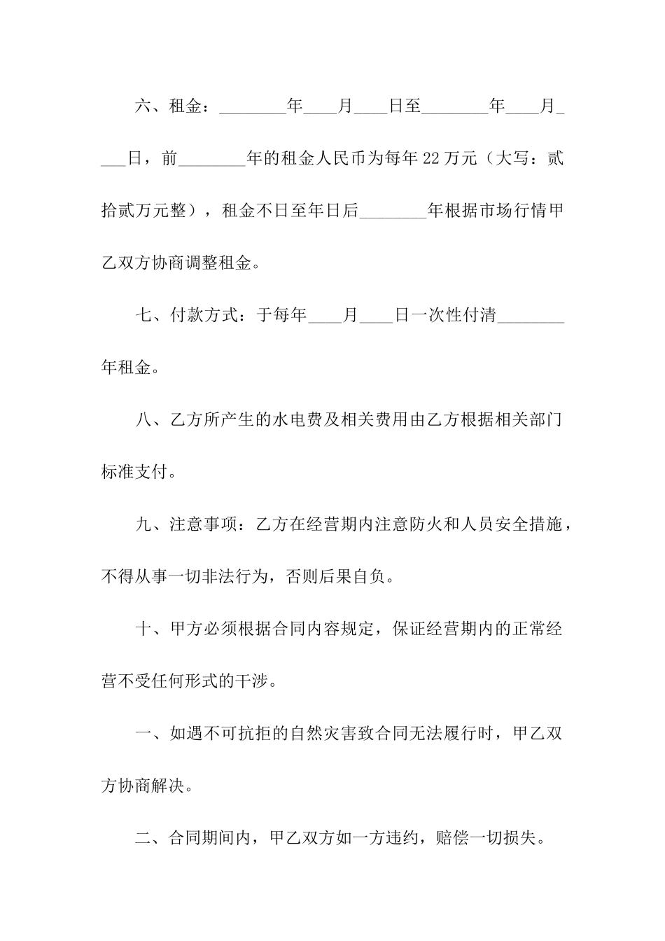 铺面房屋租赁合同(通用15篇)_第2页