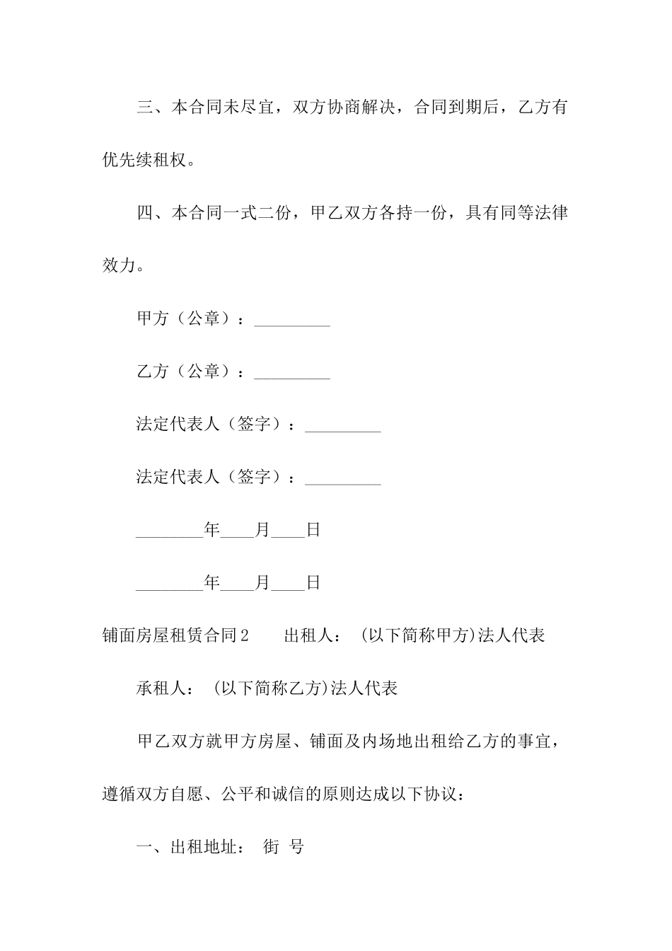 铺面房屋租赁合同(通用15篇)_第3页