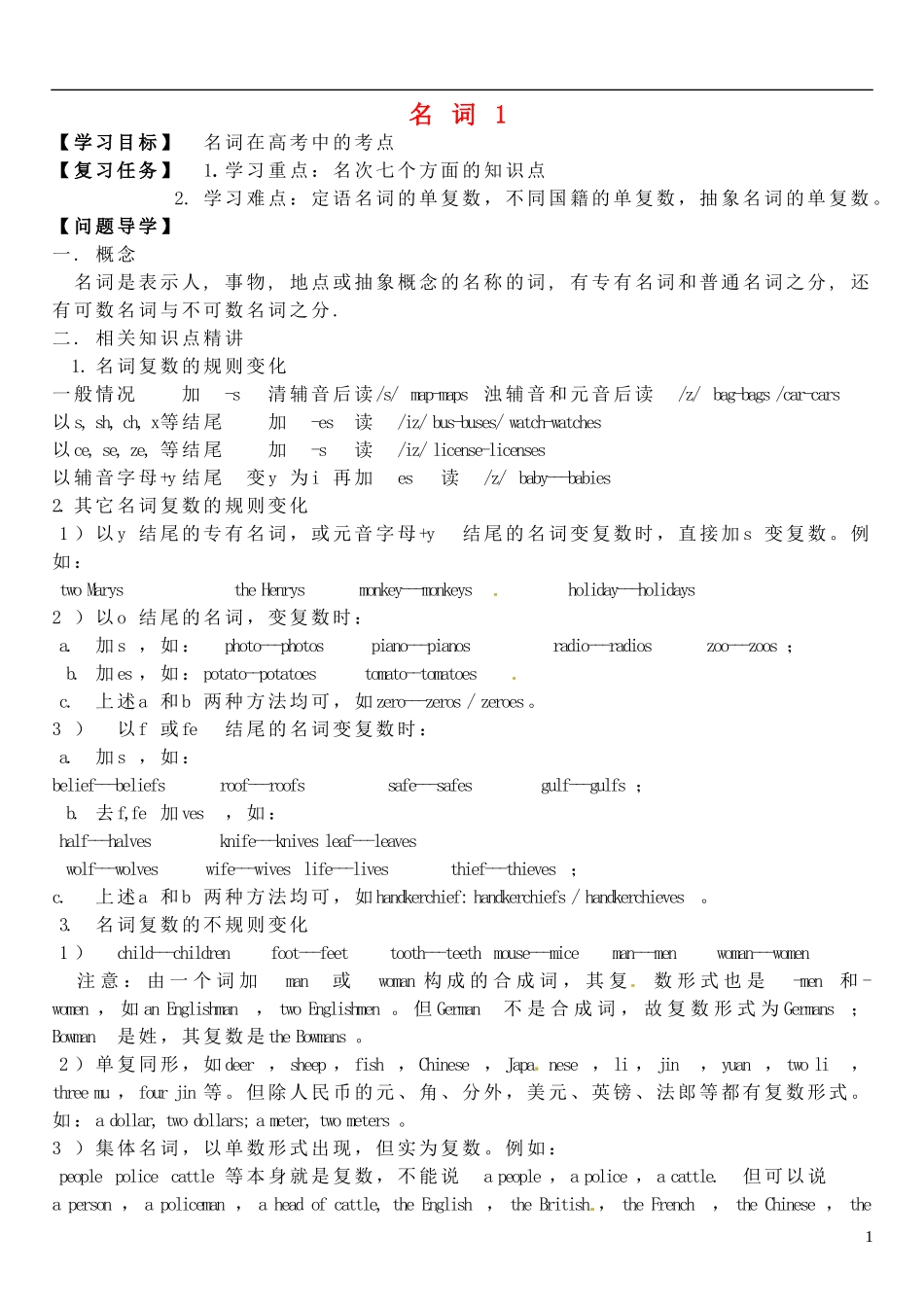 2015届高考英语总复习 语法先行 名词预习学案1（含解析）_第1页