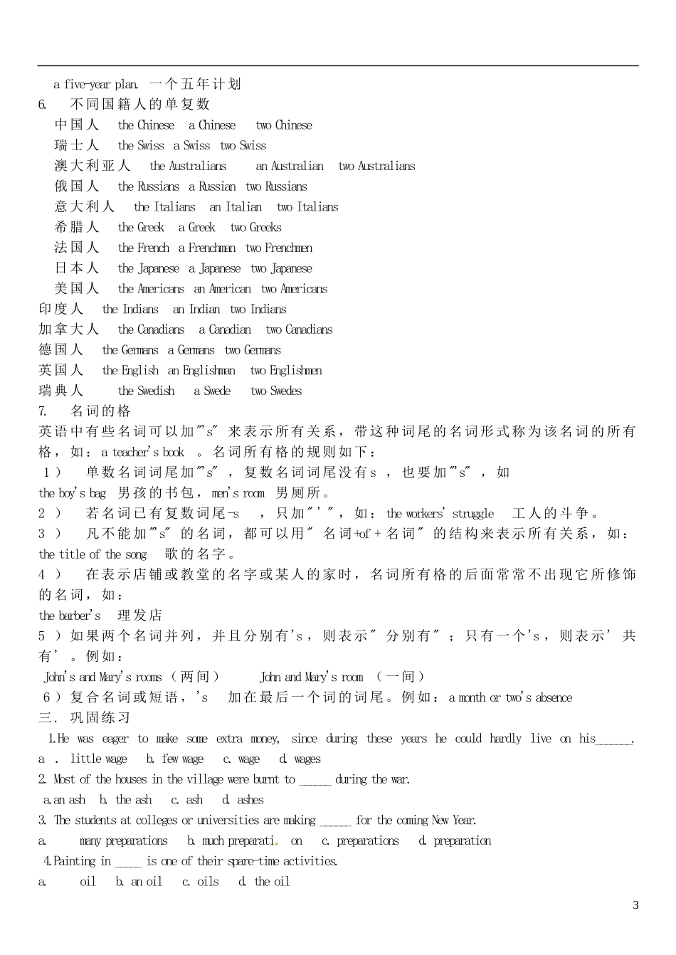 2015届高考英语总复习 语法先行 名词预习学案1（含解析）_第3页