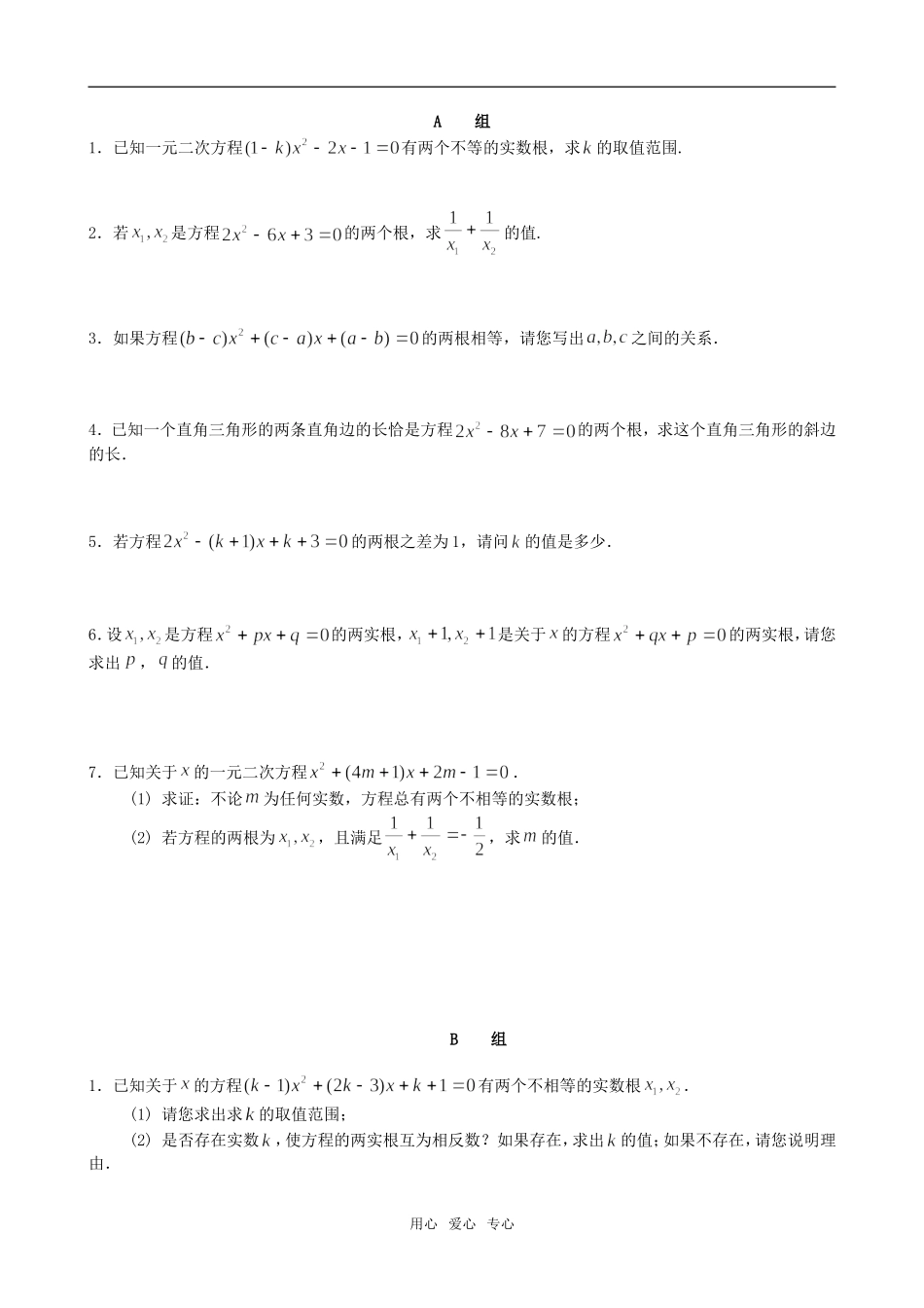 3.一元二次方程根与系数的关系课堂作业_第1页