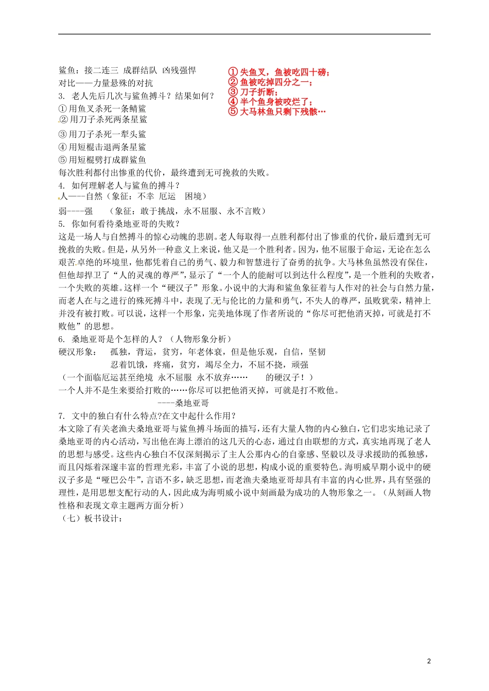 2015高中语文 第3课《老人与海》讲解 新人教版必修3_第2页