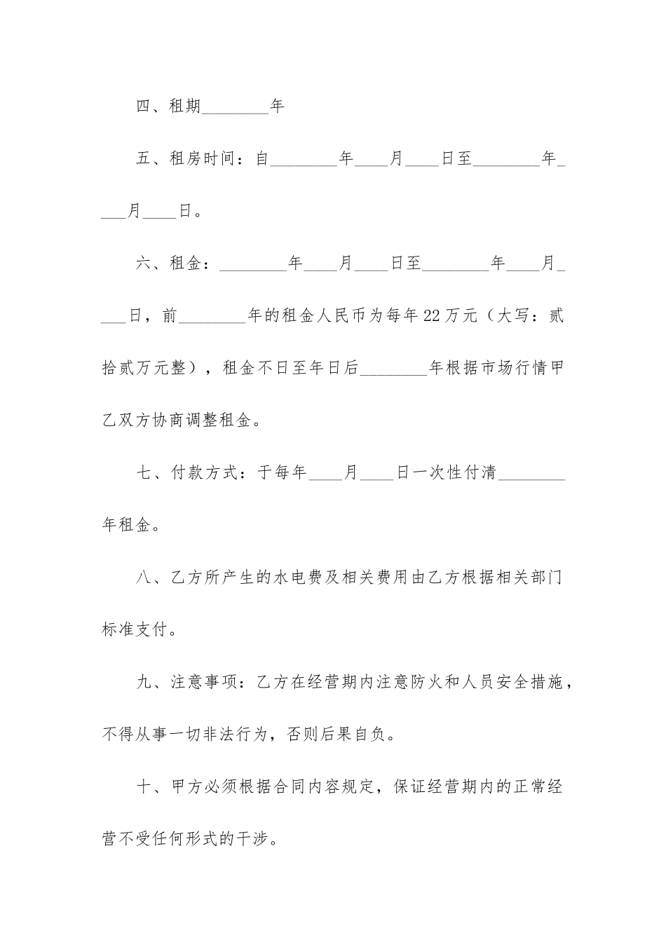 铺面房屋租赁合同11篇-铺面租赁合同书范本_第2页