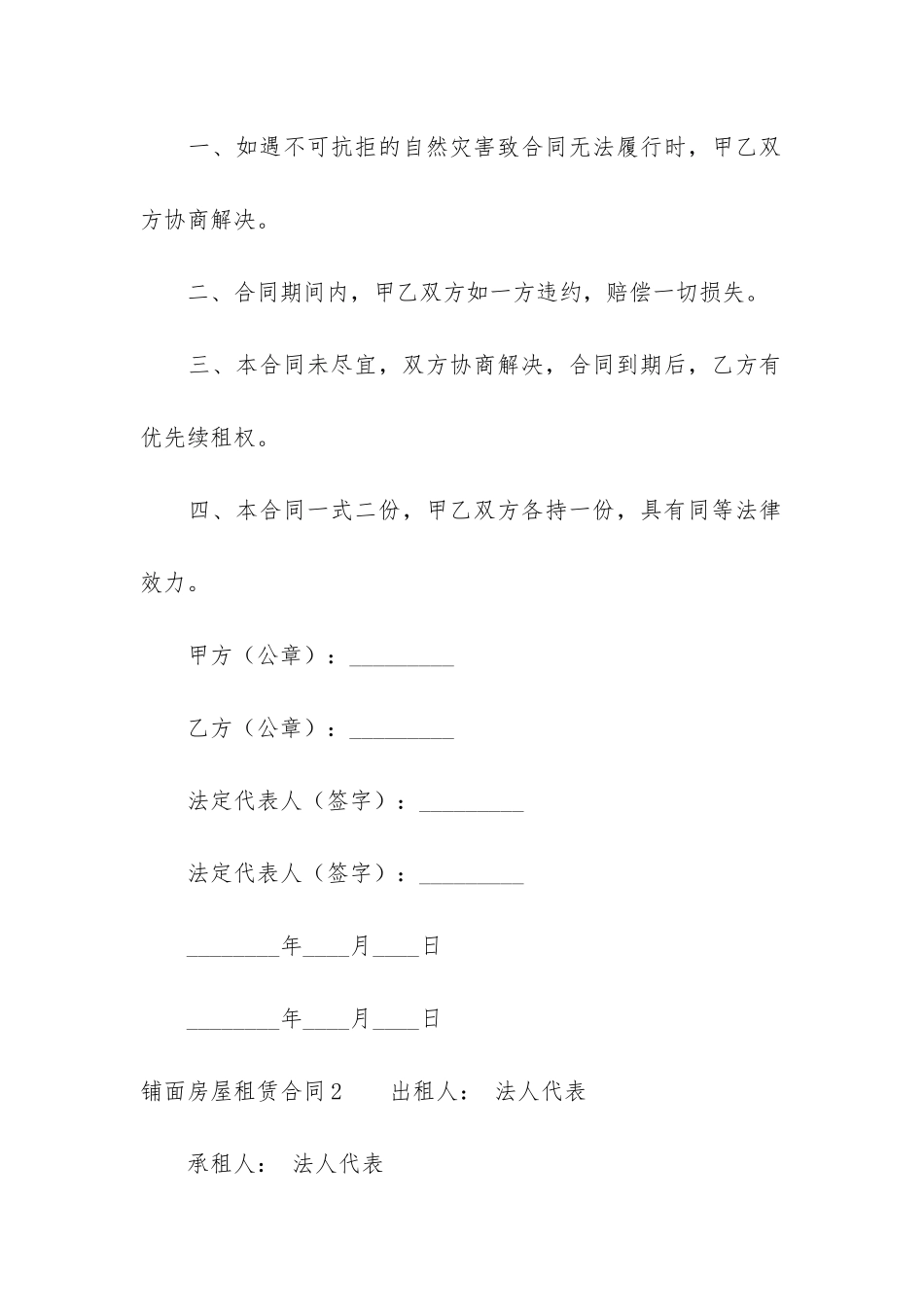 铺面房屋租赁合同11篇-铺面租赁合同书范本_第3页