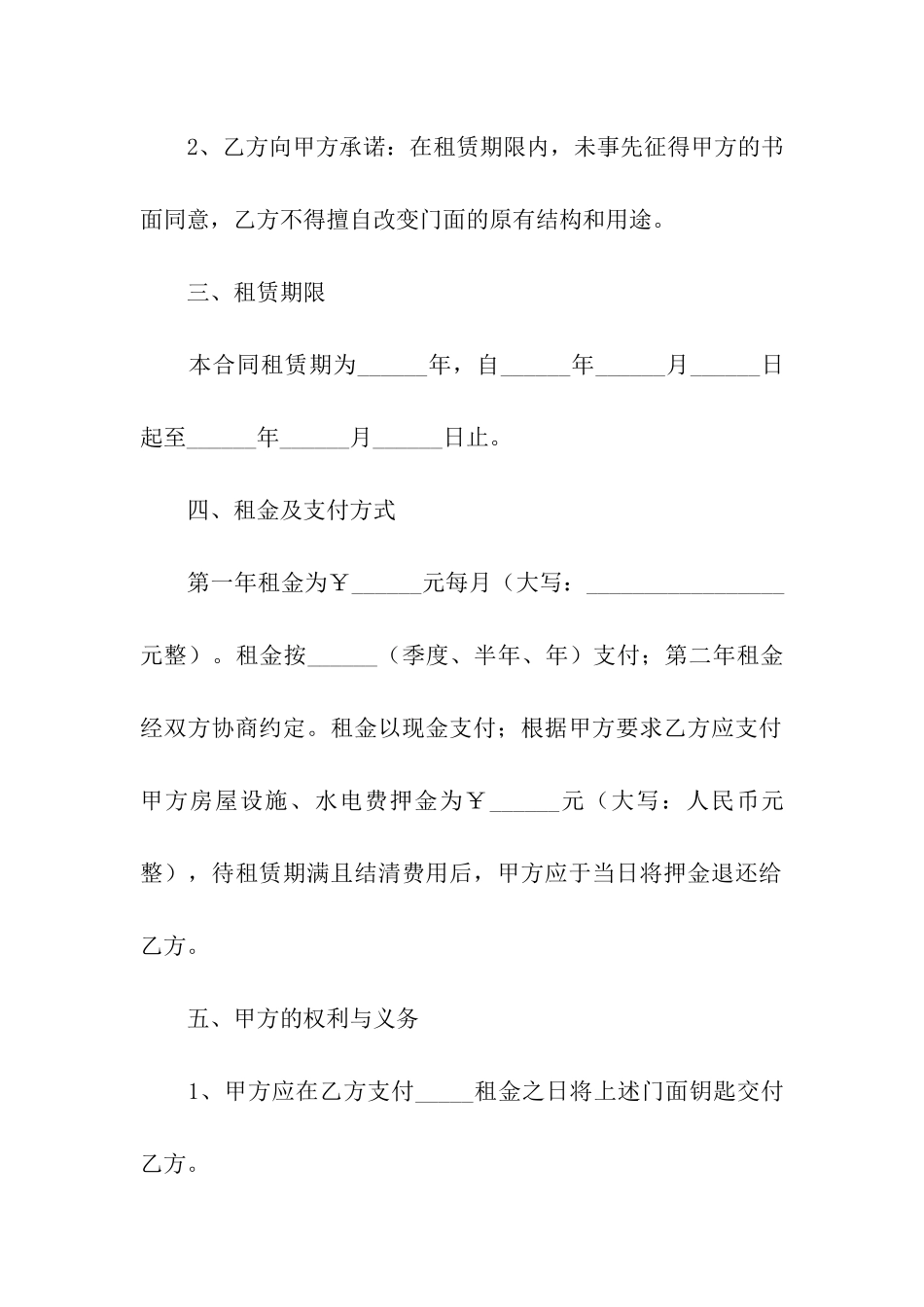 铺面房屋租赁合同范本(8篇)_第2页