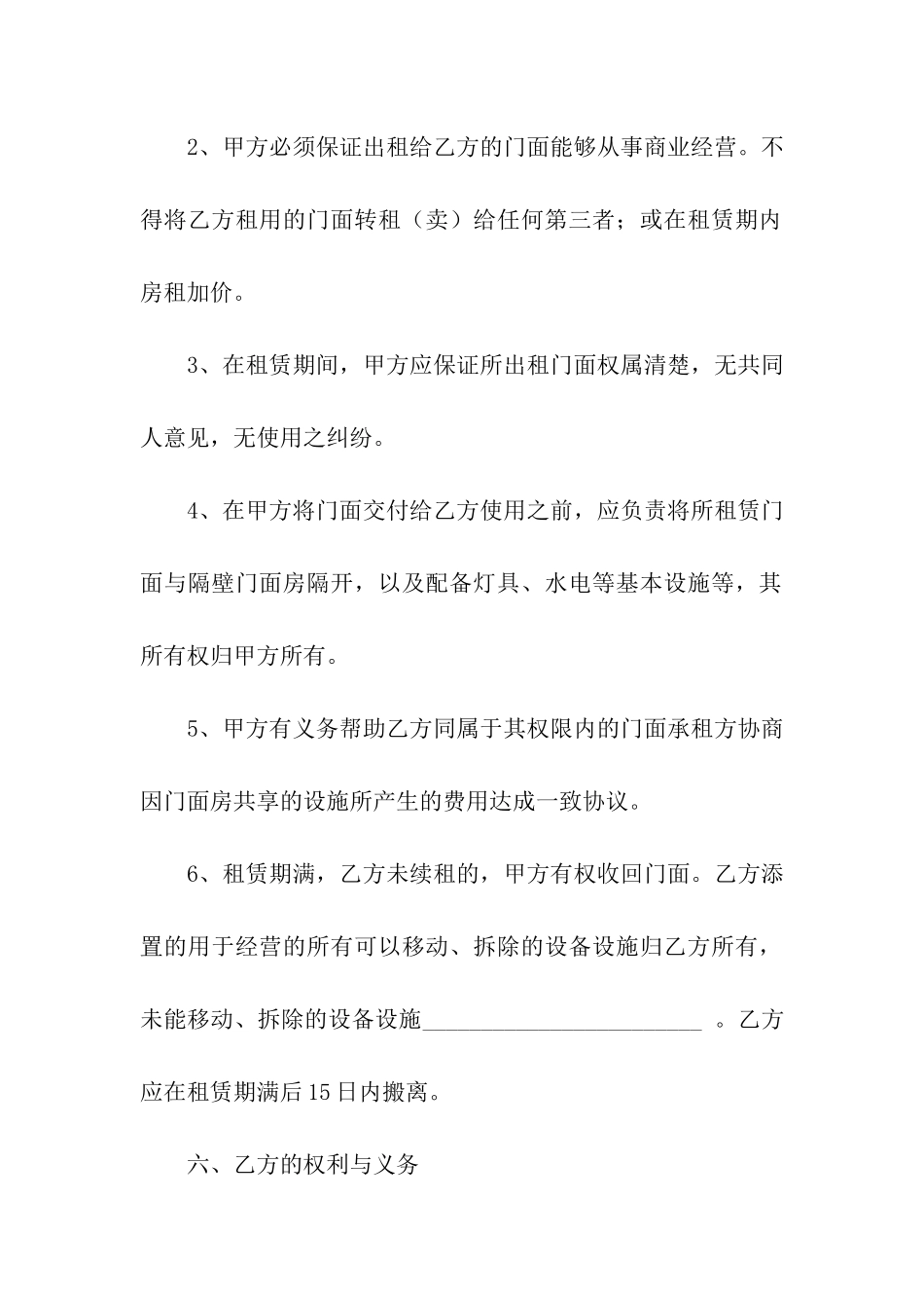 铺面房屋租赁合同范本(8篇)_第3页