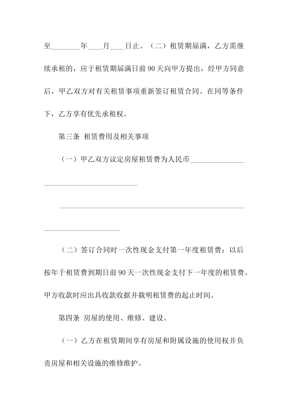 铺面房屋租赁合同范本集合8篇_第2页