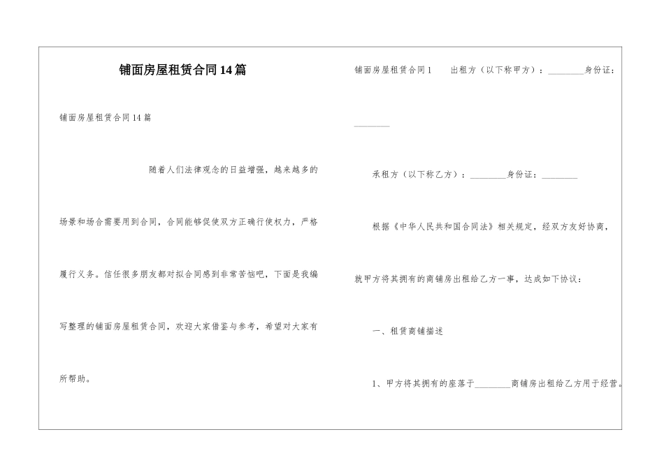 铺面房屋租赁合同14篇_第1页