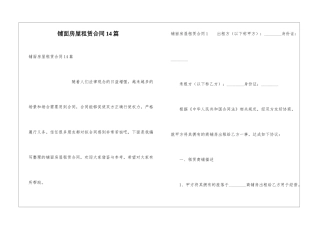 铺面房屋租赁合同14篇