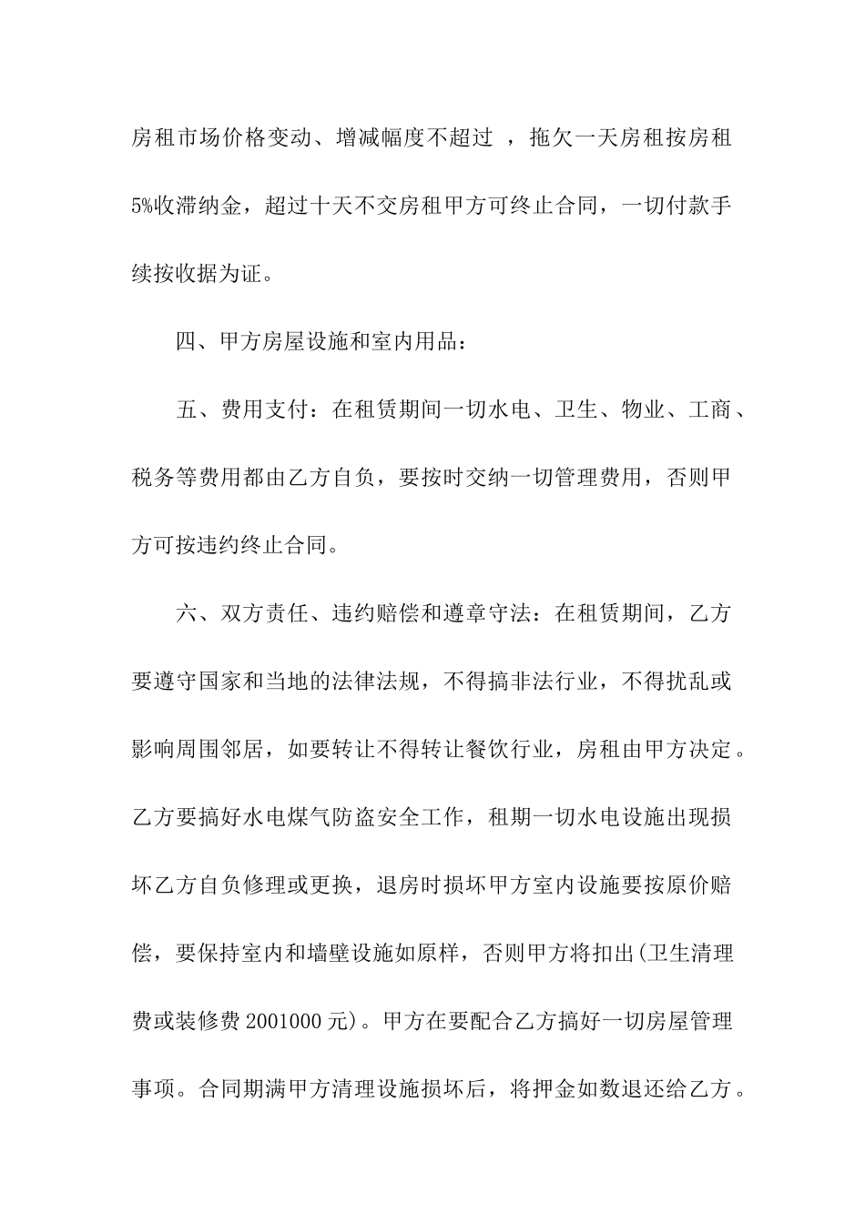 铺面房屋租赁合同汇编15篇_第2页