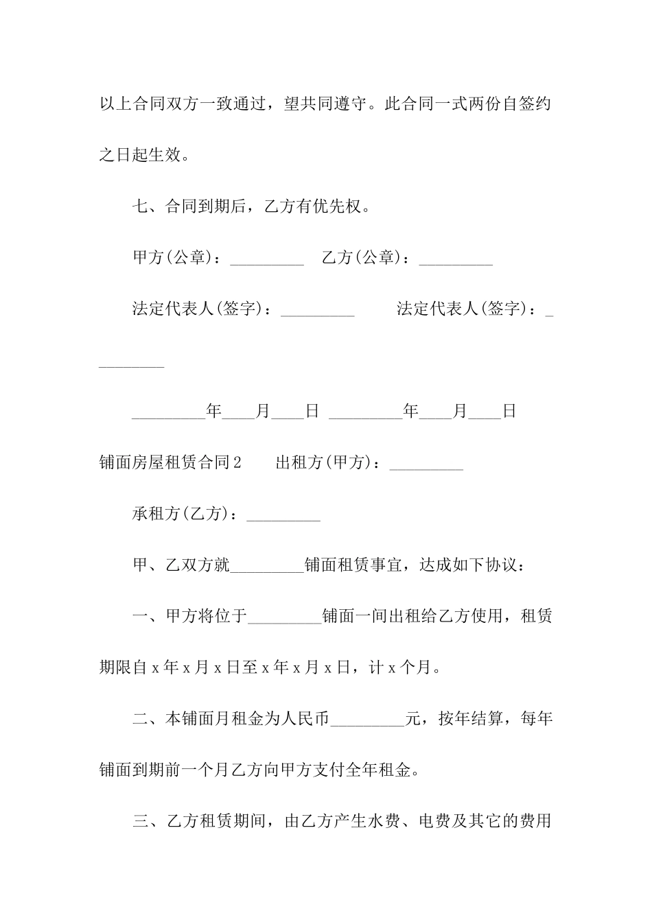 铺面房屋租赁合同汇编15篇_第3页
