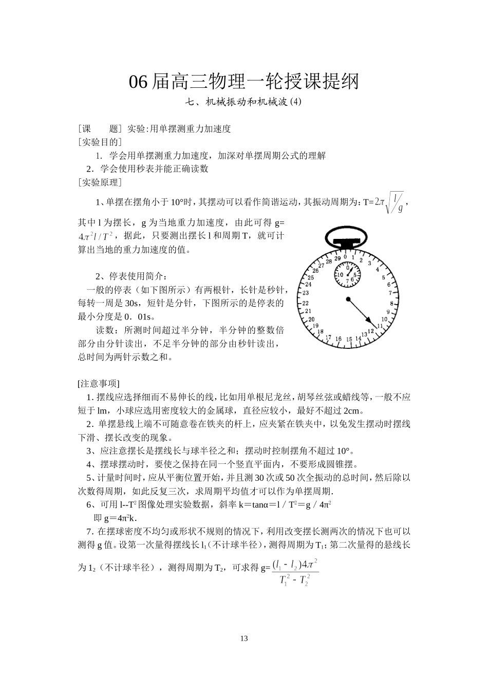 4--用单摆测重力加速度_第1页