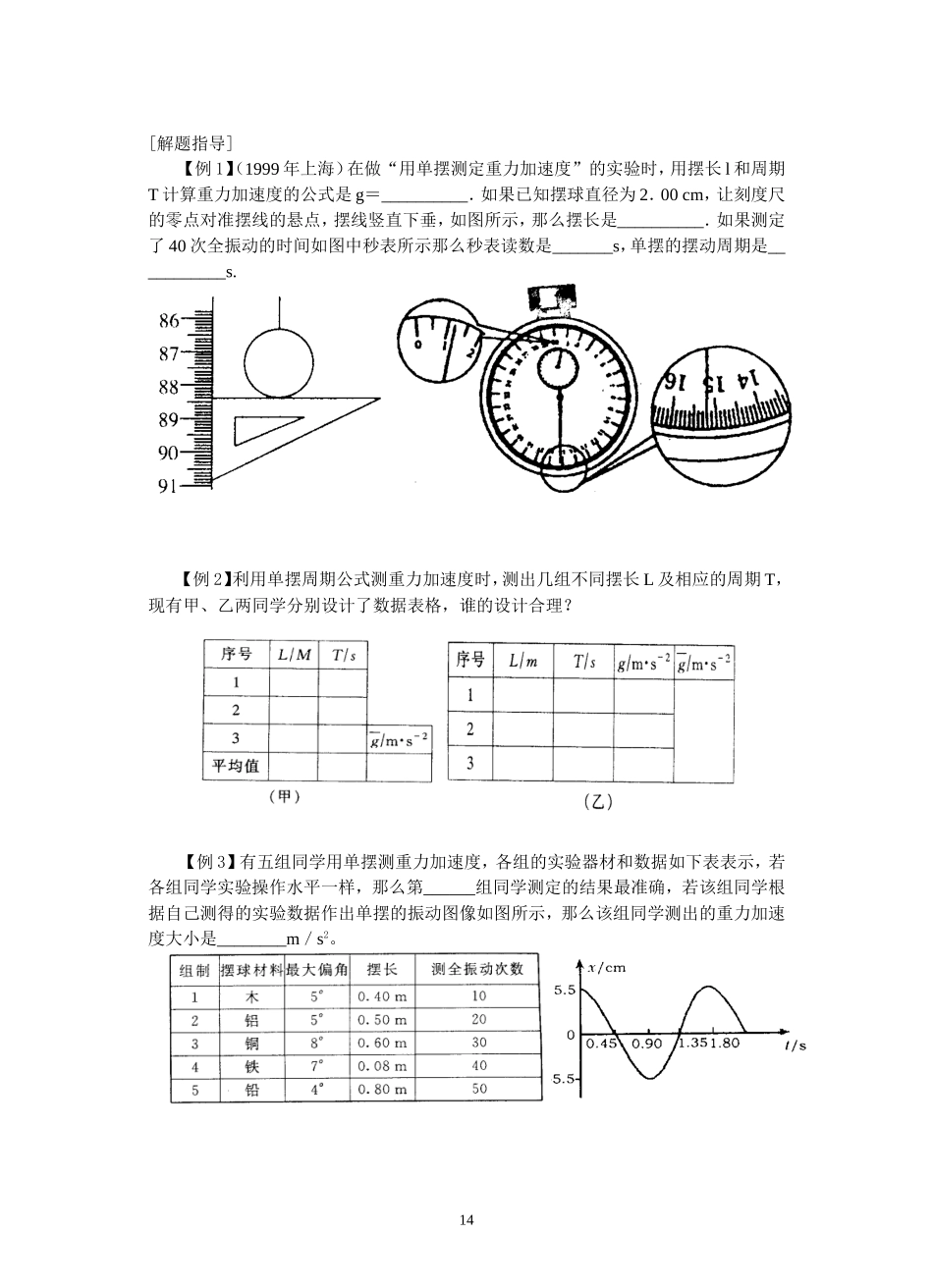 4--用单摆测重力加速度_第2页