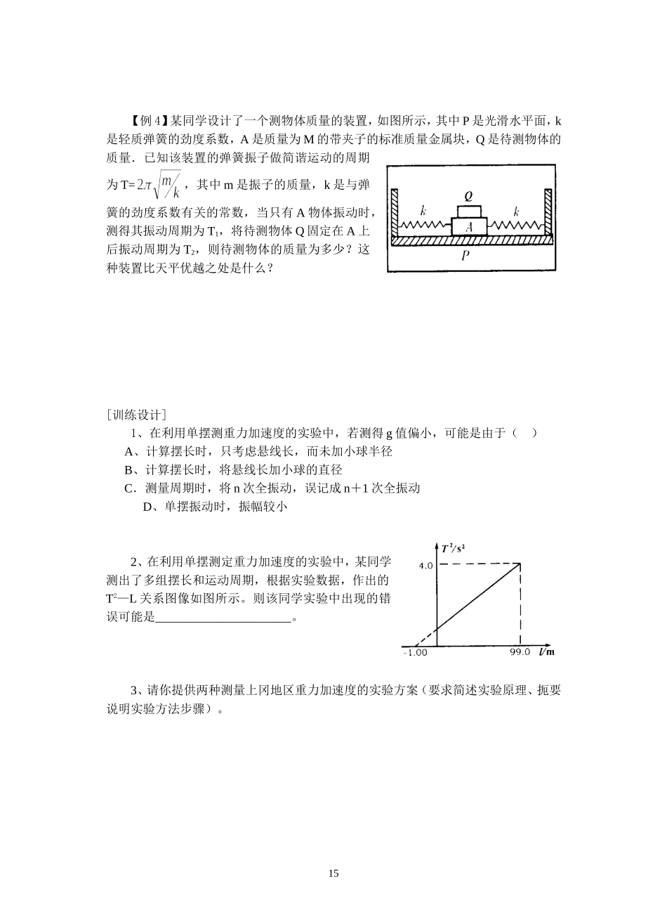 4--用单摆测重力加速度_第3页