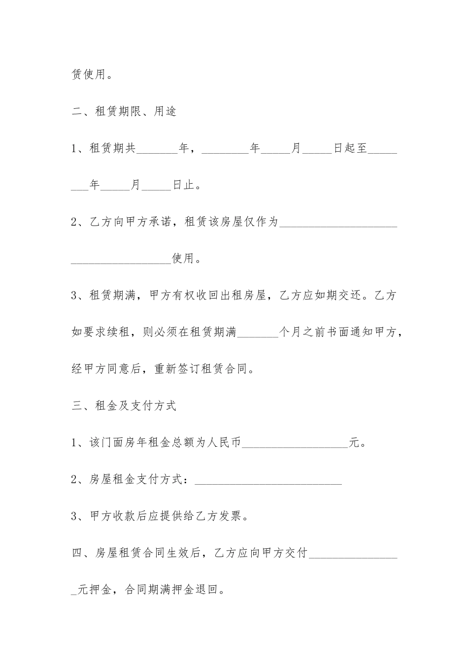 铺面房屋租赁合同范本-_第2页