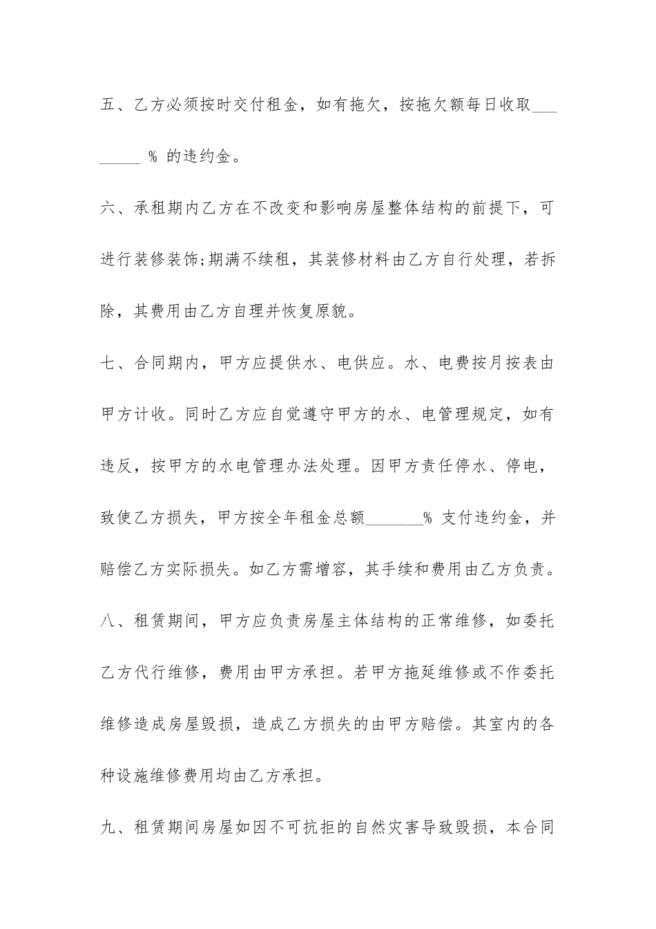 铺面房屋租赁合同范本-_第3页