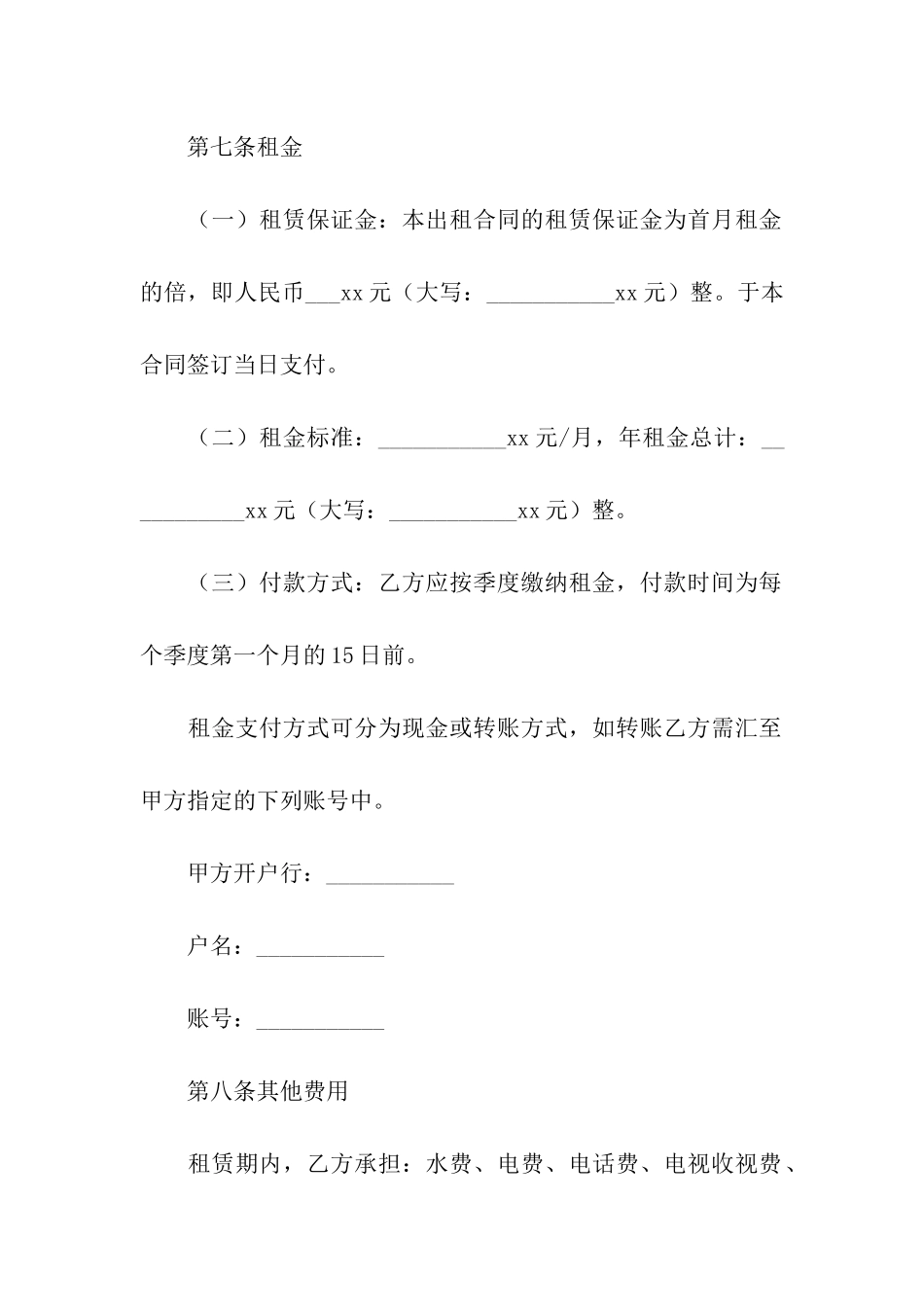 铺面租房合同简单版_第3页