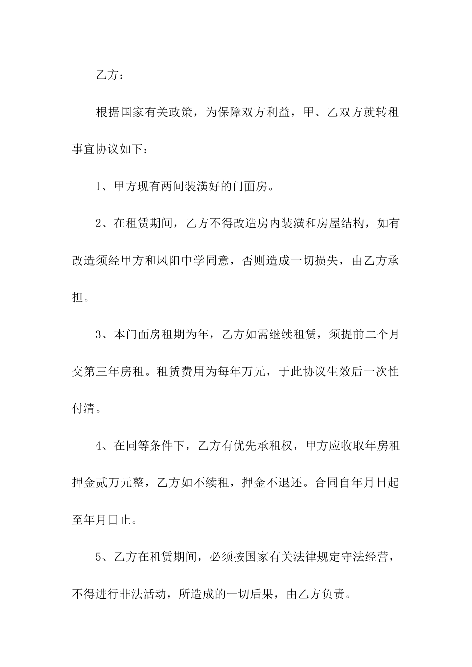 铺面房屋转租合同_第3页