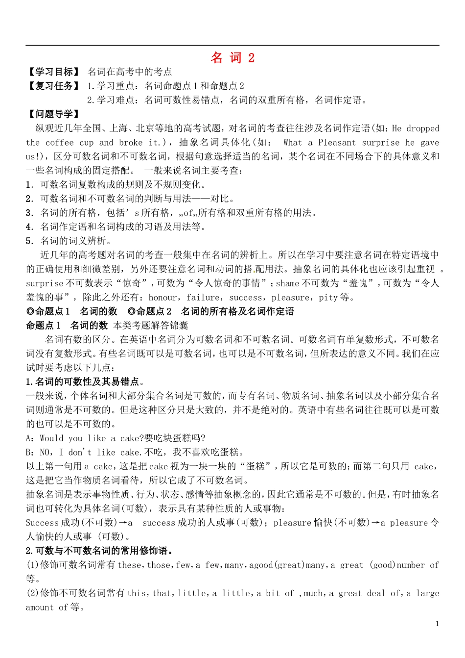 2015届高考英语总复习 语法先行 名词预习学案2（含解析）_第1页