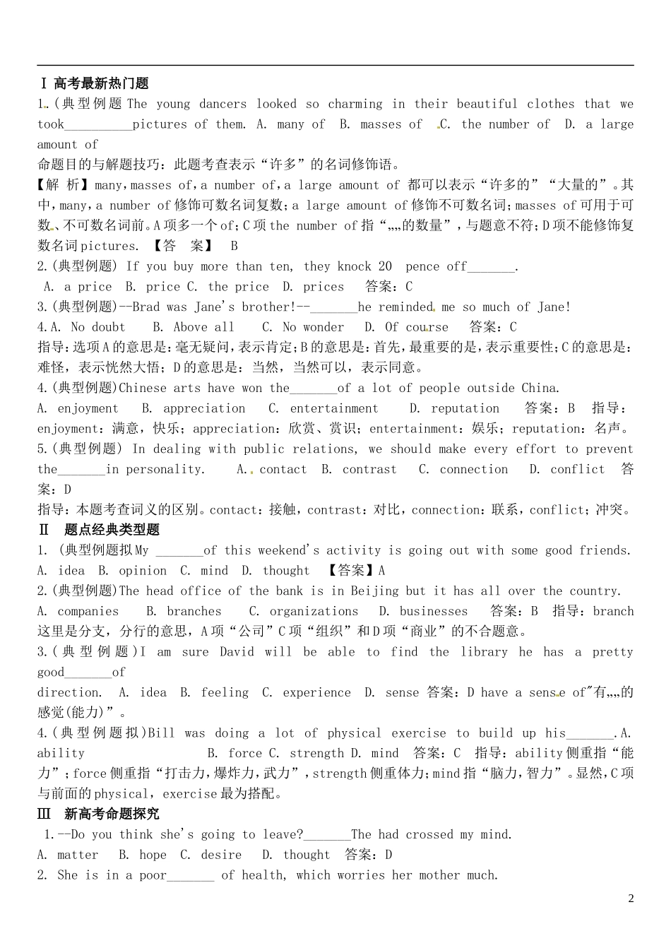 2015届高考英语总复习 语法先行 名词预习学案2（含解析）_第2页