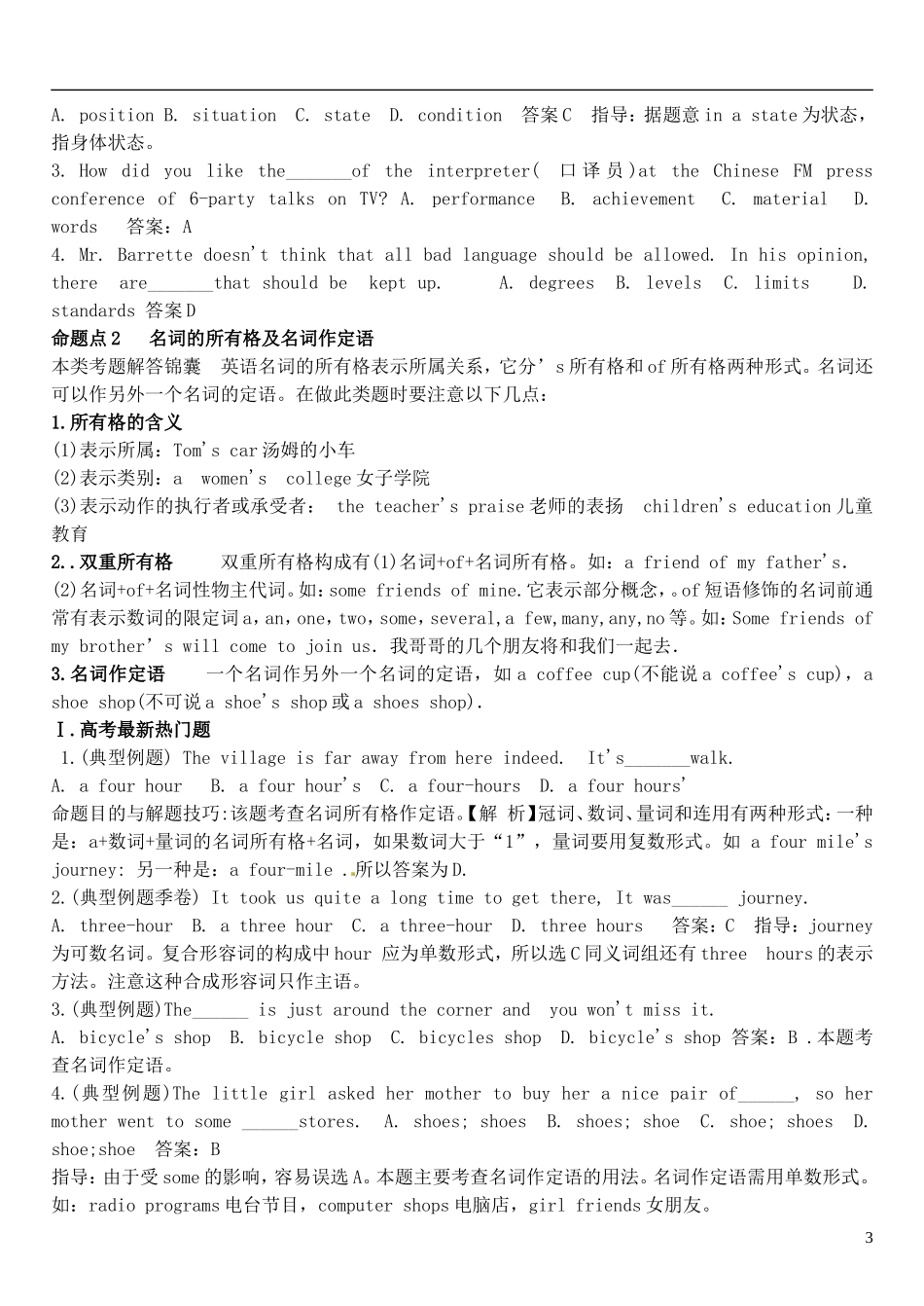 2015届高考英语总复习 语法先行 名词预习学案2（含解析）_第3页