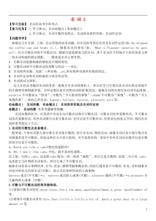 2015届高考英语总复习 语法先行 名词预习学案2（含解析）